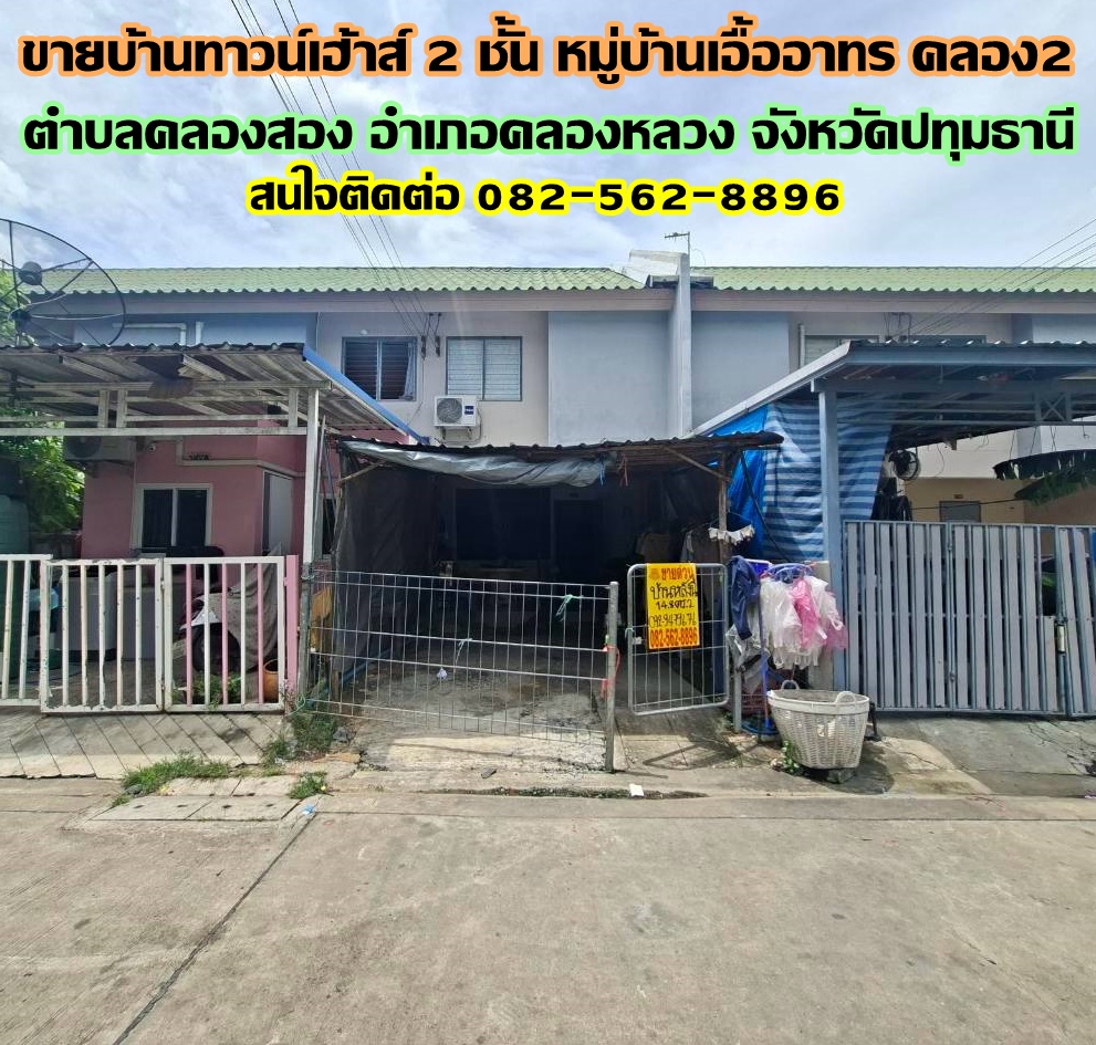 ขายบ้านทาวน์เฮ้าส์ 2 ชั้น หมู่บ้านเอื้ออาทร คลอง2 